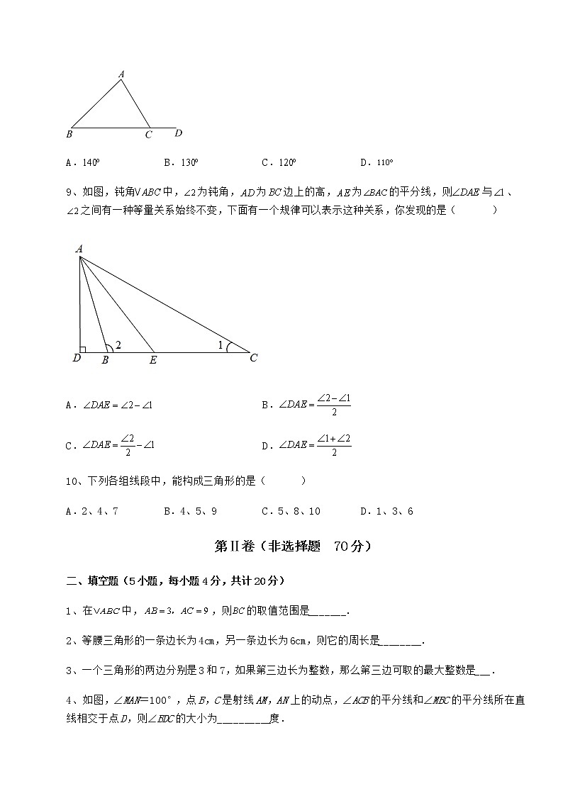 2022年最新冀教版七年级数学下册第九章 三角形专题训练试卷（无超纲）第3页