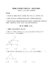 冀教版七年级下册第九章 三角形综合与测试当堂检测题