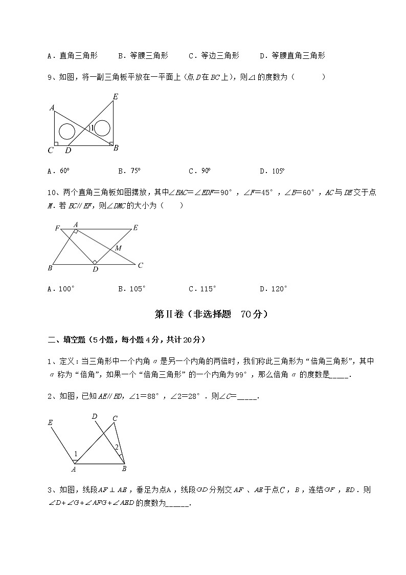 2022年强化训练冀教版七年级数学下册第九章 三角形定向测评试题（含详解）03