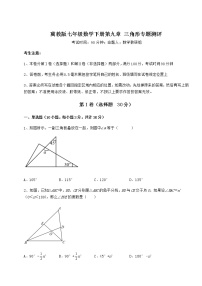 数学七年级下册第九章 三角形综合与测试课时训练