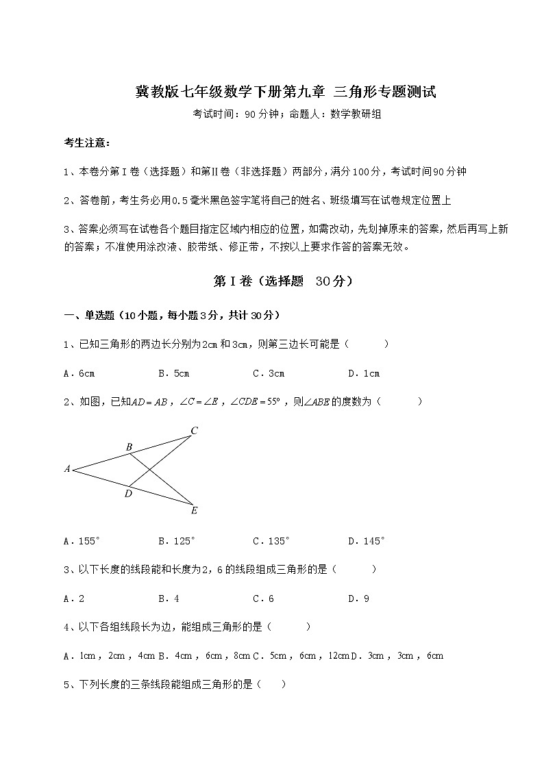 2022年最新冀教版七年级数学下册第九章 三角形专题测试试卷（无超纲）第1页