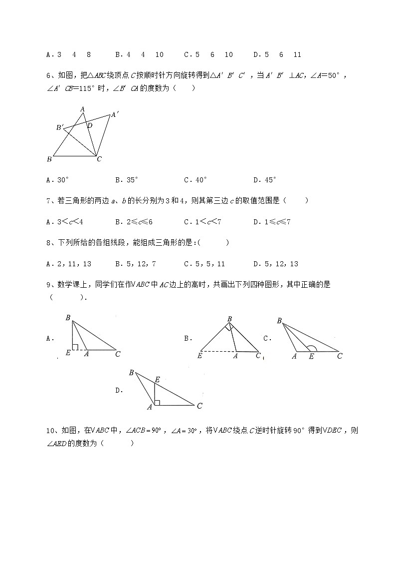 2022年最新冀教版七年级数学下册第九章 三角形专题测试试卷（无超纲）第2页