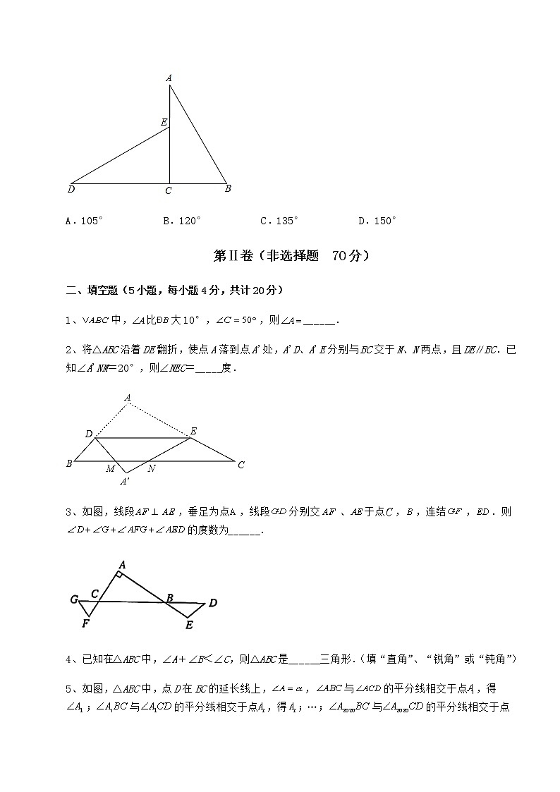 2022年最新冀教版七年级数学下册第九章 三角形专题测试试卷（无超纲）第3页