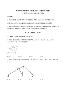 冀教版七年级下册第九章 三角形综合与测试课后练习题