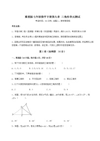 冀教版七年级下册第九章 三角形综合与测试单元测试同步测试题