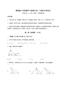 2021学年第九章 三角形综合与测试测试题