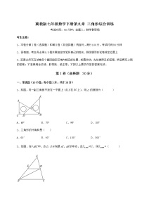 2021学年第九章 三角形综合与测试同步训练题