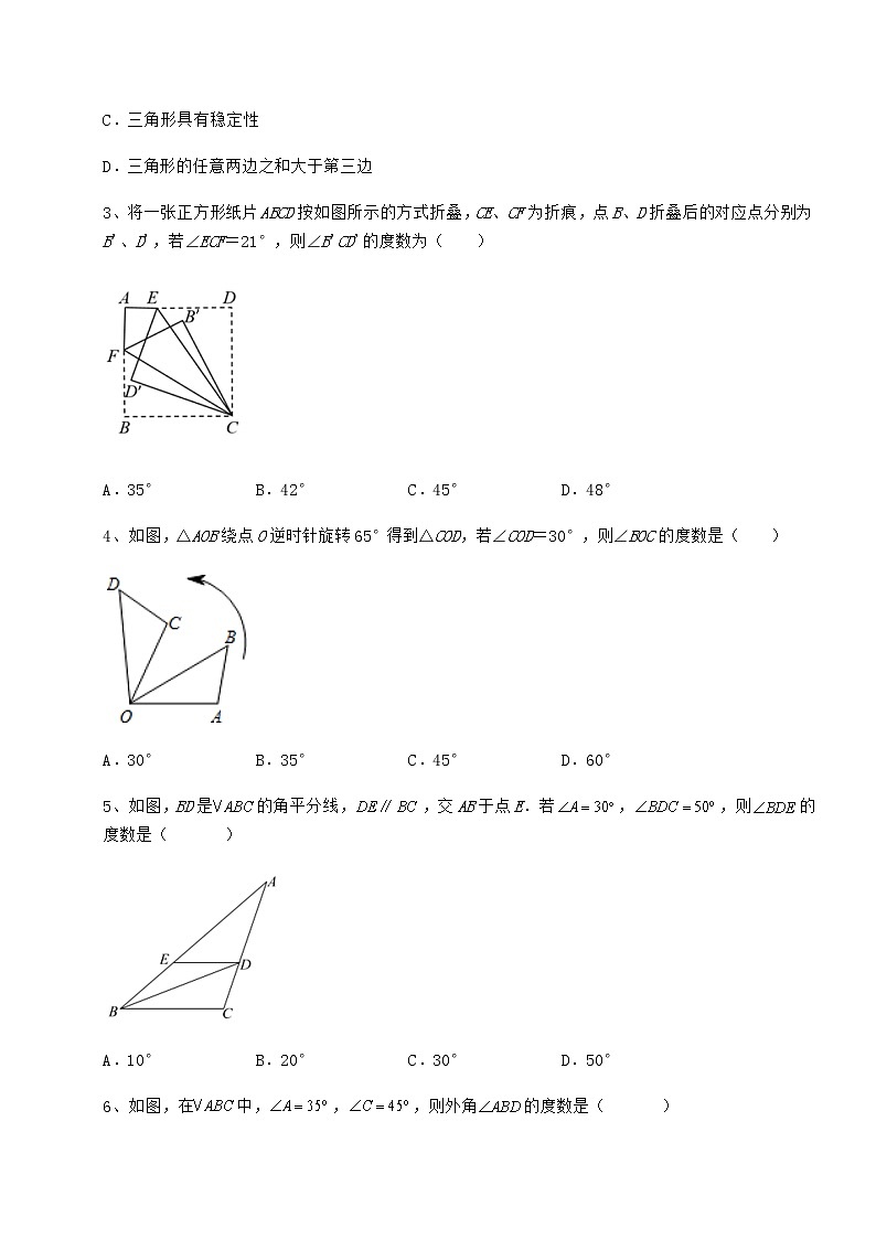 2022年最新冀教版七年级数学下册第九章 三角形定向练习试题（含解析）第2页