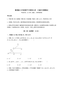 初中第九章 三角形综合与测试巩固练习