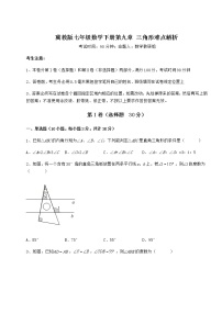 初中数学冀教版七年级下册第九章 三角形综合与测试同步练习题