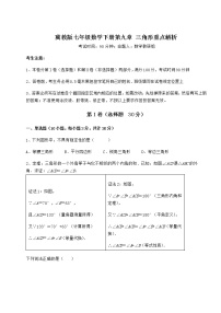 2020-2021学年第九章 三角形综合与测试课时训练