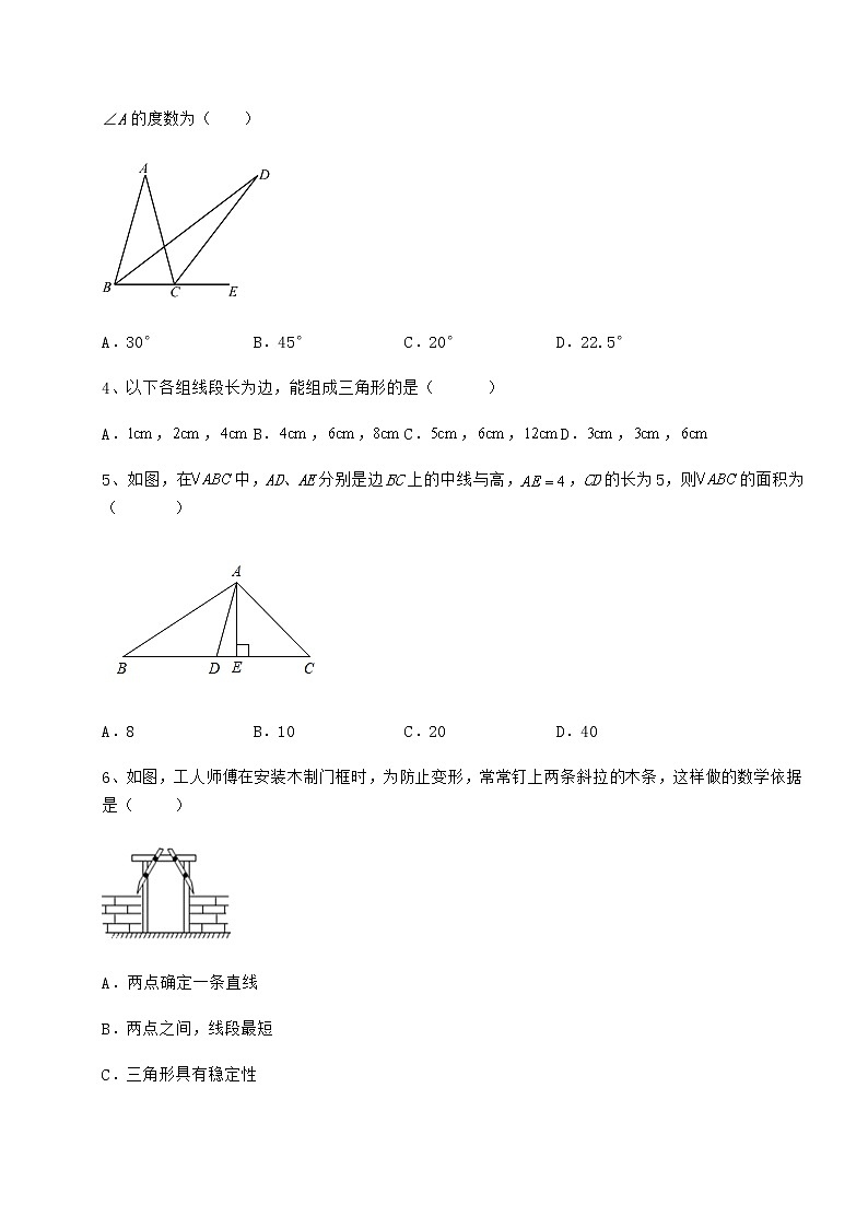 2022年最新精品解析冀教版七年级数学下册第九章 三角形专题练习练习题（无超纲）第2页