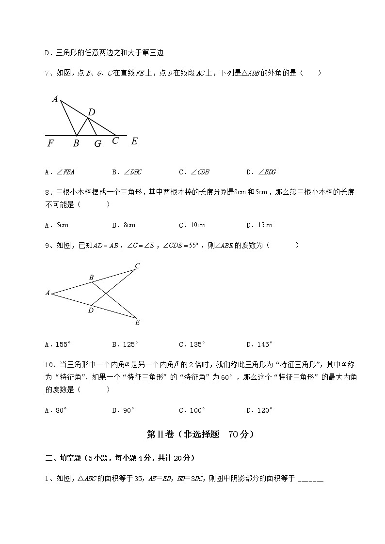 2022年最新精品解析冀教版七年级数学下册第九章 三角形专题练习练习题（无超纲）第3页