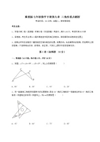 初中数学冀教版七年级下册第九章 三角形综合与测试课时练习