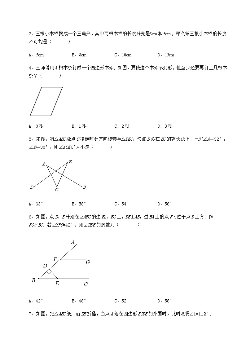 2022年最新精品解析冀教版七年级数学下册第九章 三角形重点解析试卷（精选含答案）第2页
