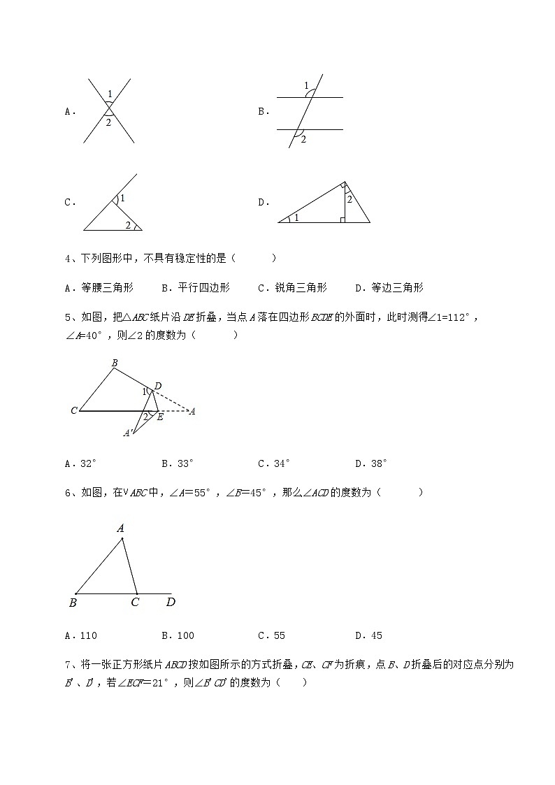精品试卷冀教版七年级数学下册第九章 三角形综合训练试题（含详细解析）第2页