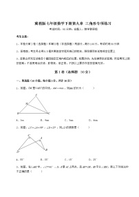 数学第九章 三角形综合与测试一课一练