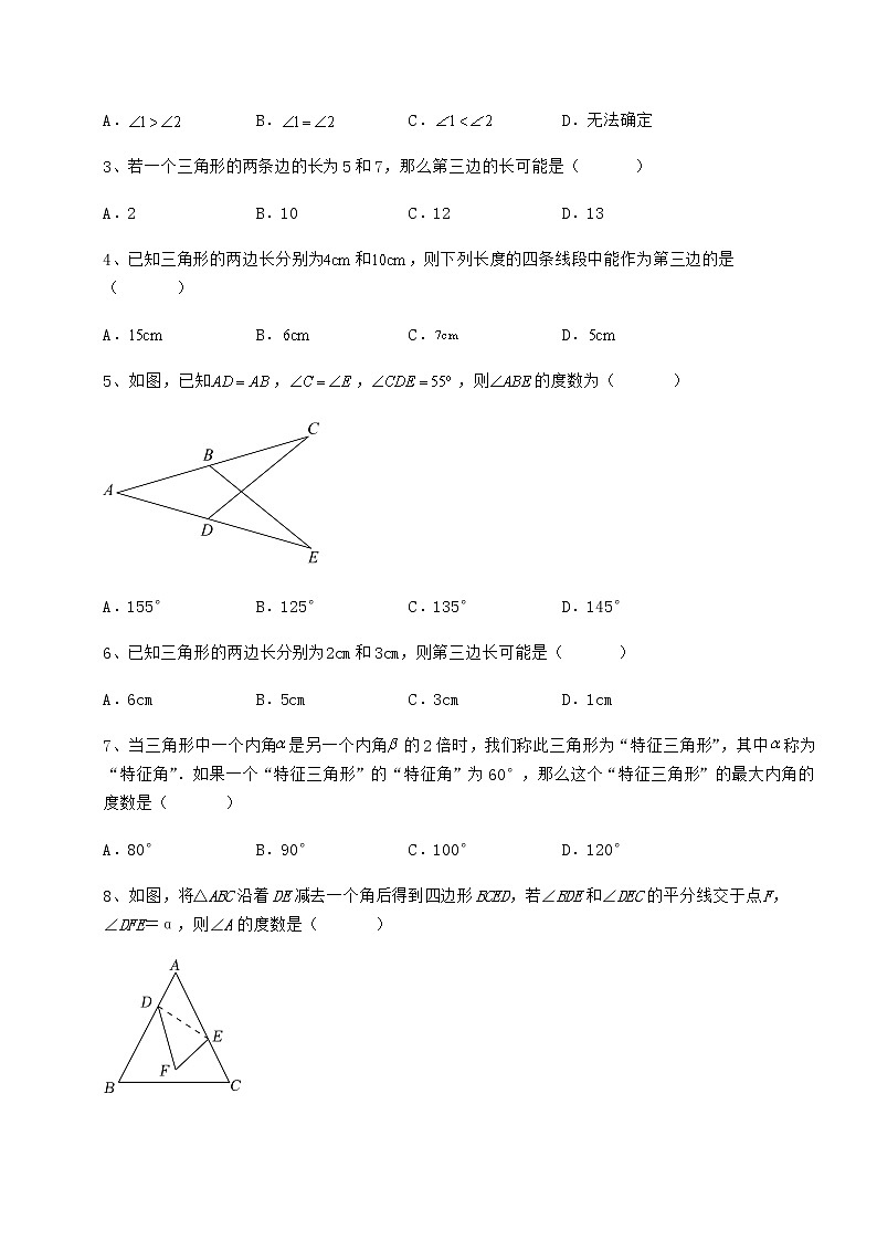 精品试卷冀教版七年级数学下册第九章 三角形专题测试试题（无超纲）第2页