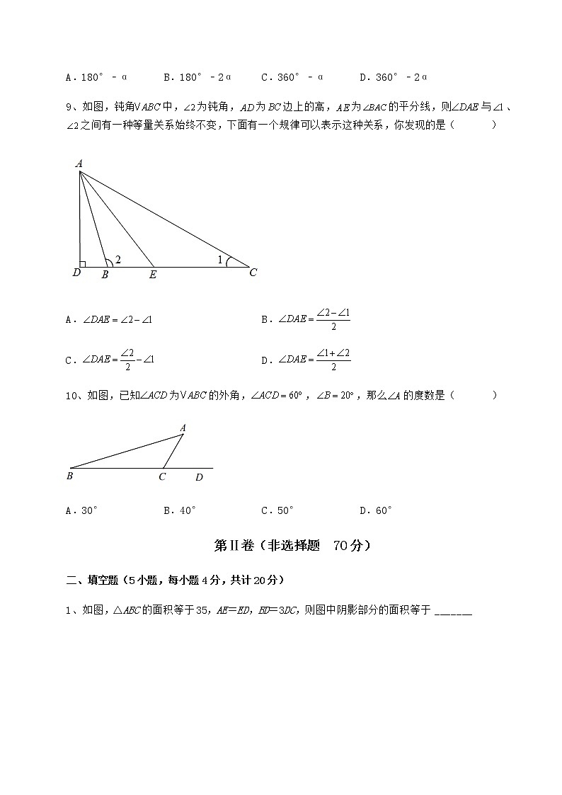 精品试卷冀教版七年级数学下册第九章 三角形专题测试试题（无超纲）第3页