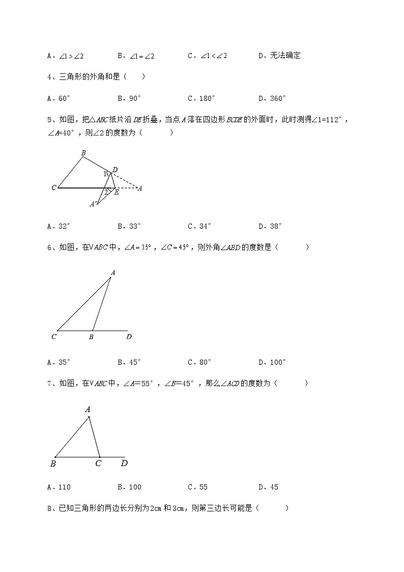 精品试卷冀教版七年级数学下册第九章 三角形必考点解析练习题（无超纲）第2页