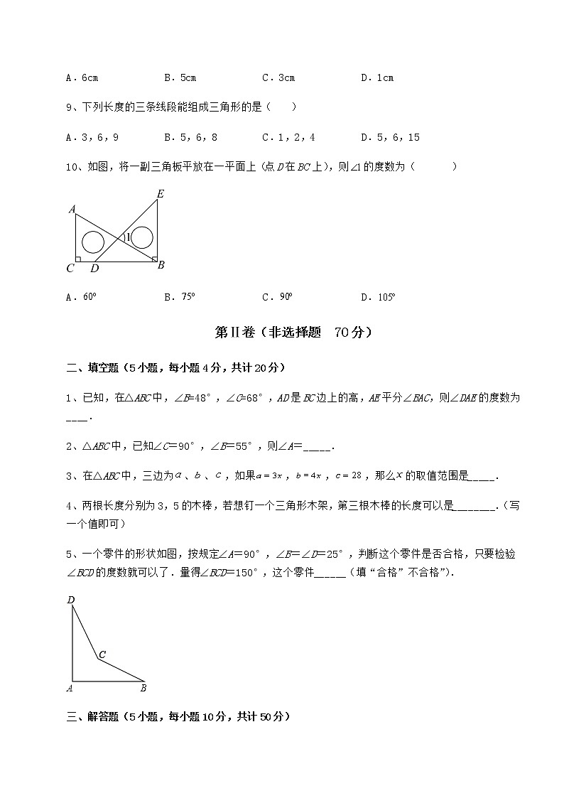 精品试卷冀教版七年级数学下册第九章 三角形必考点解析练习题（无超纲）第3页