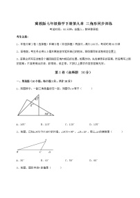 数学七年级下册第九章 三角形综合与测试课时训练