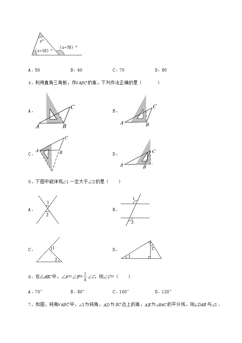 精品试卷冀教版七年级数学下册第九章 三角形同步训练试卷（精选含详解）第2页