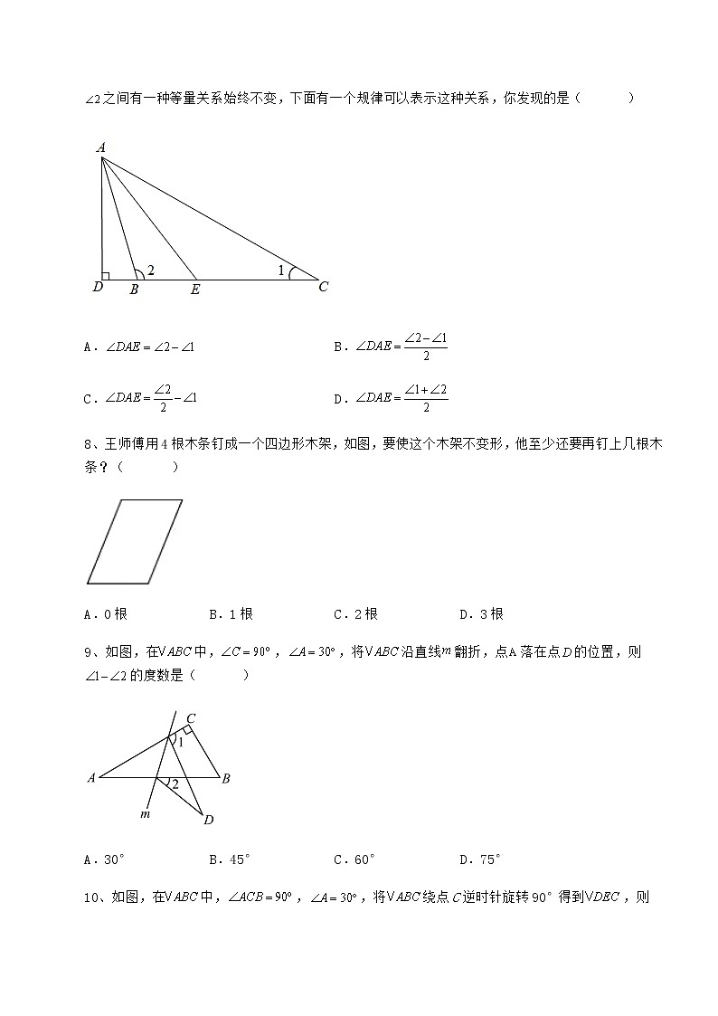 精品试卷冀教版七年级数学下册第九章 三角形同步训练试卷（精选含详解）第3页