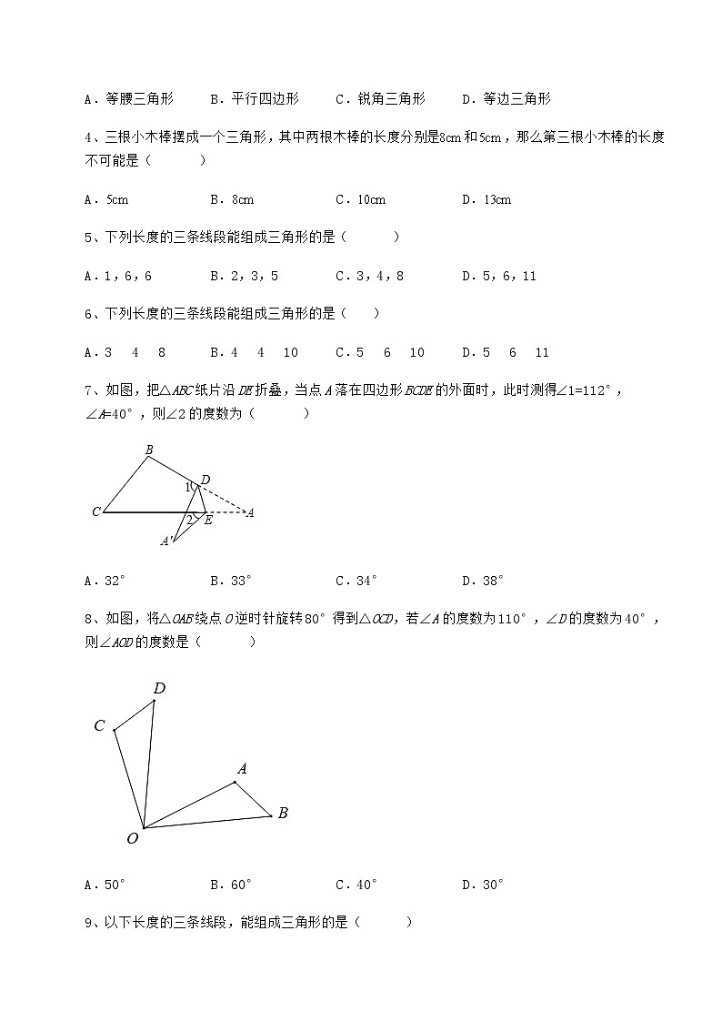 2022年最新精品解析冀教版七年级数学下册第九章 三角形专项测试试题（无超纲）第2页