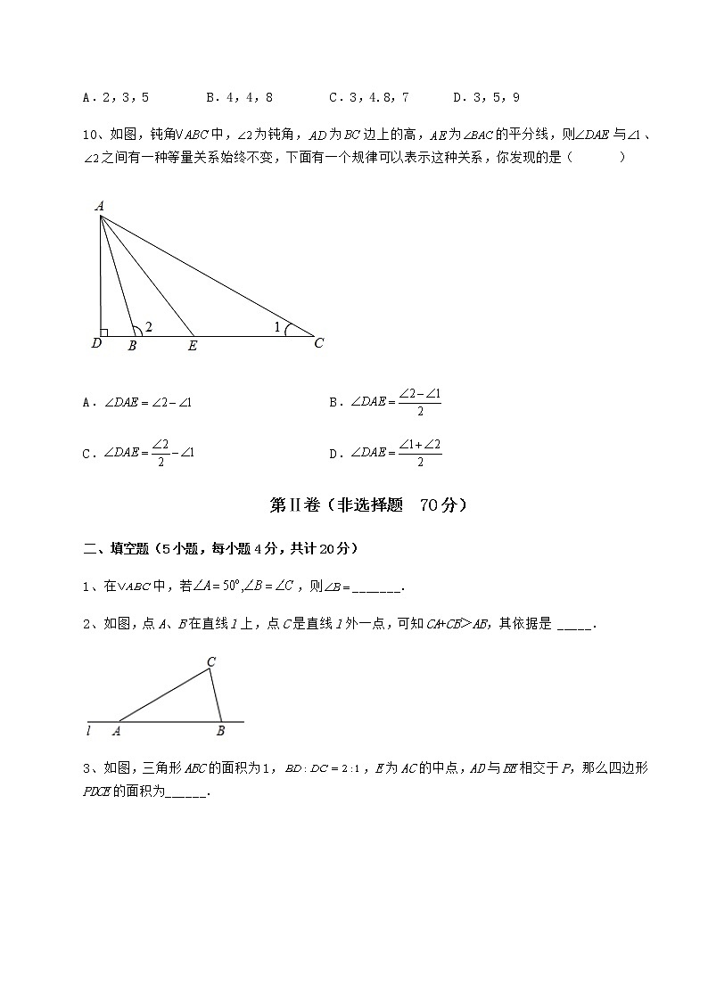 2022年最新精品解析冀教版七年级数学下册第九章 三角形专项测试试题（无超纲）第3页