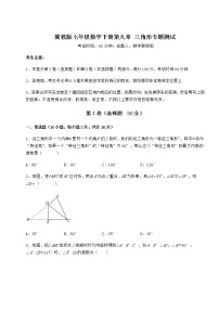 冀教版七年级下册第九章 三角形综合与测试测试题