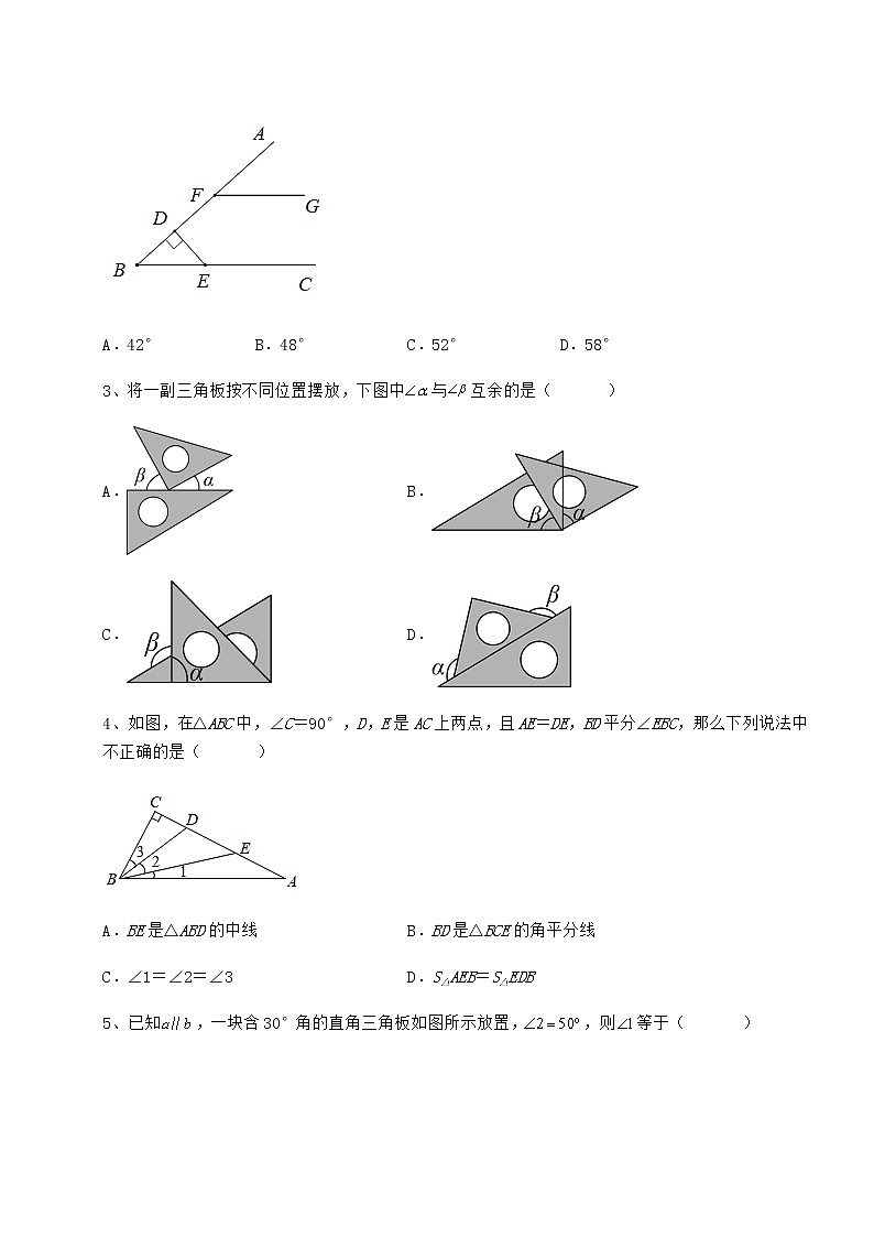 2022年最新精品解析冀教版七年级数学下册第九章 三角形专项攻克试题（含答案及详细解析）第2页