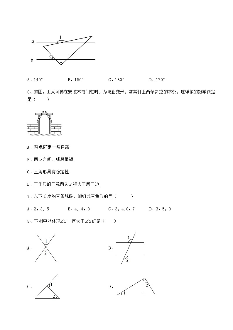 2022年最新精品解析冀教版七年级数学下册第九章 三角形专项攻克试题（含答案及详细解析）第3页
