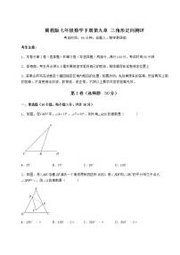 初中数学冀教版七年级下册第九章 三角形综合与测试课时练习