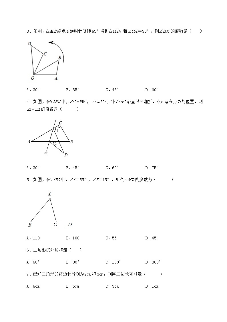 精品试卷冀教版七年级数学下册第九章 三角形定向测评练习题02