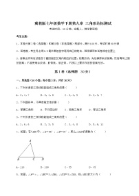 冀教版七年级下册第九章 三角形综合与测试随堂练习题