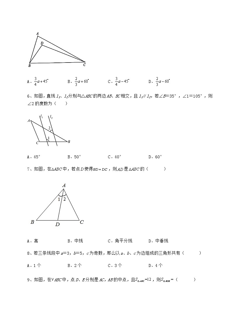 精品试卷冀教版七年级数学下册第九章 三角形达标测试试卷（精选含详解）02