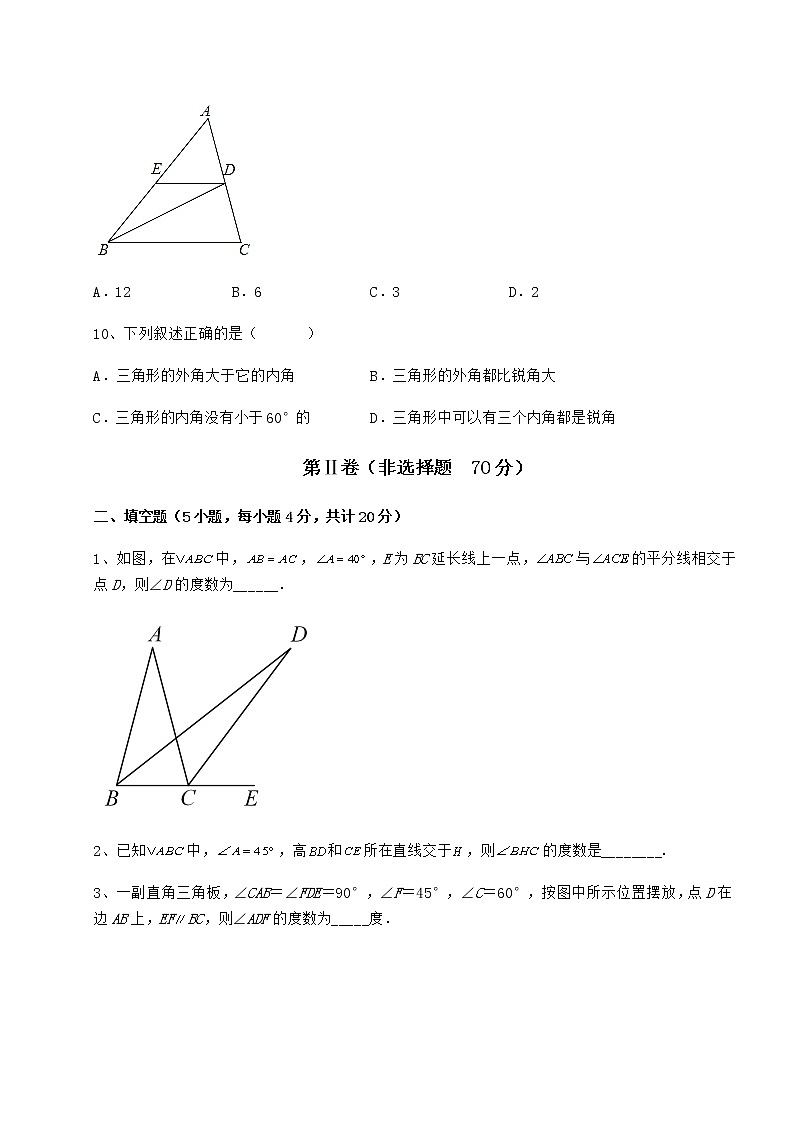 精品试卷冀教版七年级数学下册第九章 三角形达标测试试卷（精选含详解）03
