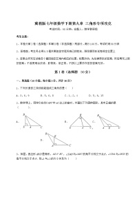 初中数学冀教版七年级下册第九章 三角形综合与测试同步测试题