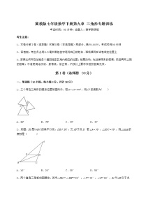 初中数学冀教版七年级下册第九章 三角形综合与测试同步练习题