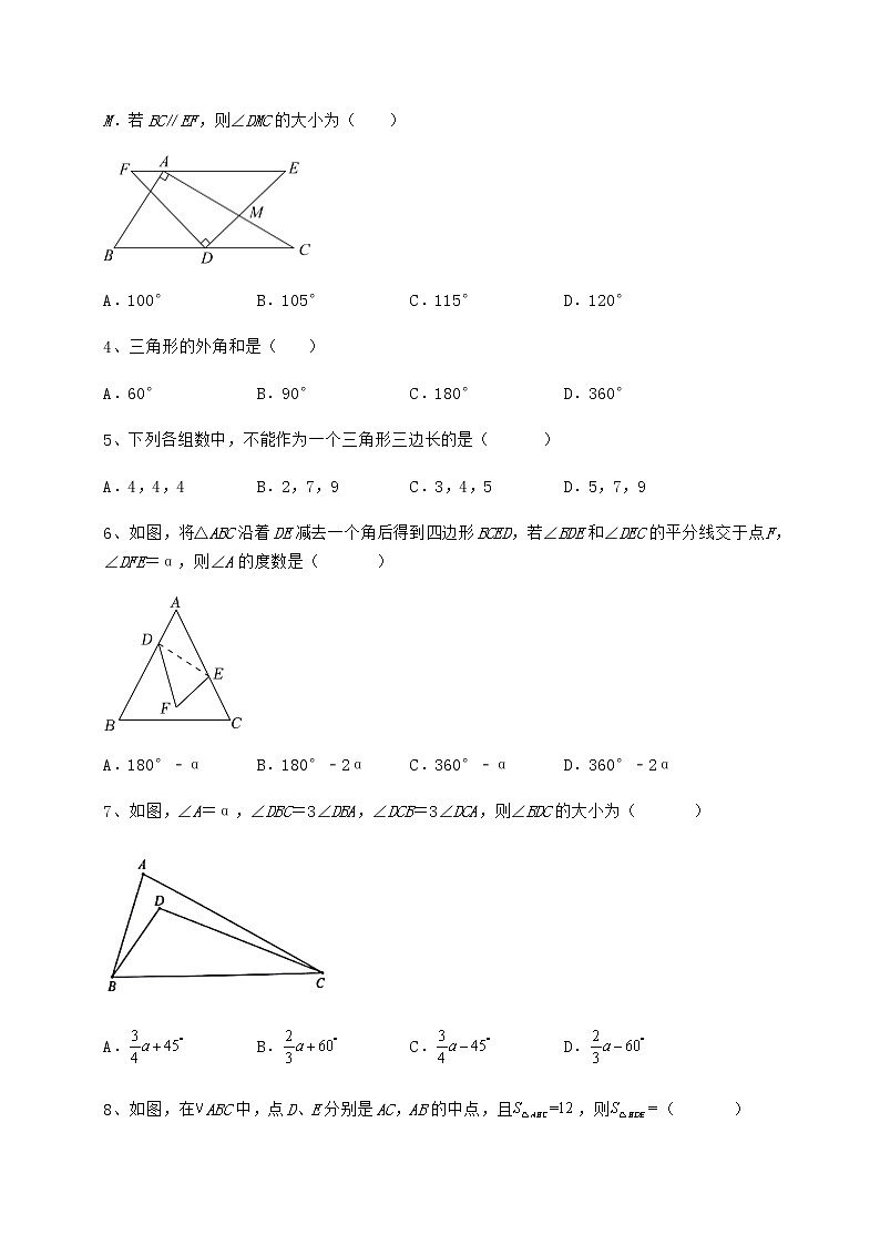 精品试卷冀教版七年级数学下册第九章 三角形专题训练试题（含答案及详细解析）第2页