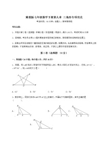 初中数学第九章 三角形综合与测试课后作业题