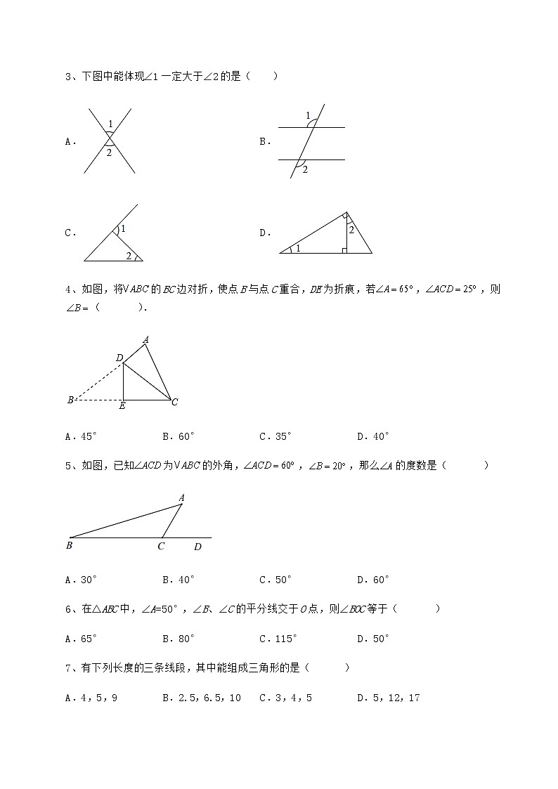 2022年最新精品解析冀教版七年级数学下册第九章 三角形专项攻克试题（含答案解析）第2页