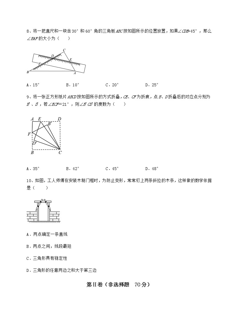 2022年最新精品解析冀教版七年级数学下册第九章 三角形专项攻克试题（含答案解析）第3页