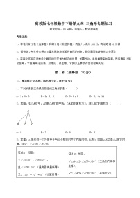 初中数学冀教版七年级下册第九章 三角形综合与测试随堂练习题