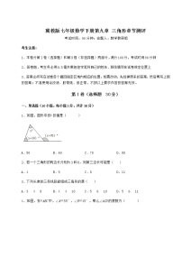 初中数学冀教版七年级下册第九章 三角形综合与测试练习题