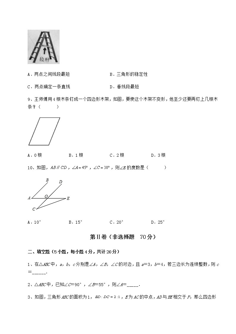精品试卷冀教版七年级数学下册第九章 三角形章节测评试题（无超纲）第3页