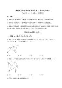 数学七年级下册第九章 三角形综合与测试精练