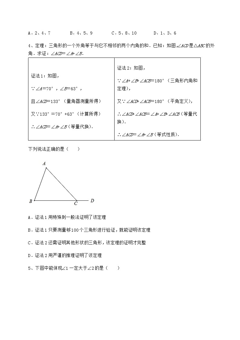2022年最新强化训练冀教版七年级数学下册第九章 三角形定向练习试题（含解析）第2页