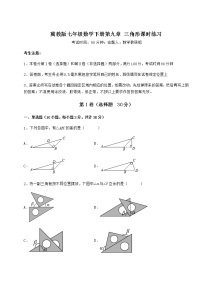 初中数学第九章 三角形综合与测试课后测评